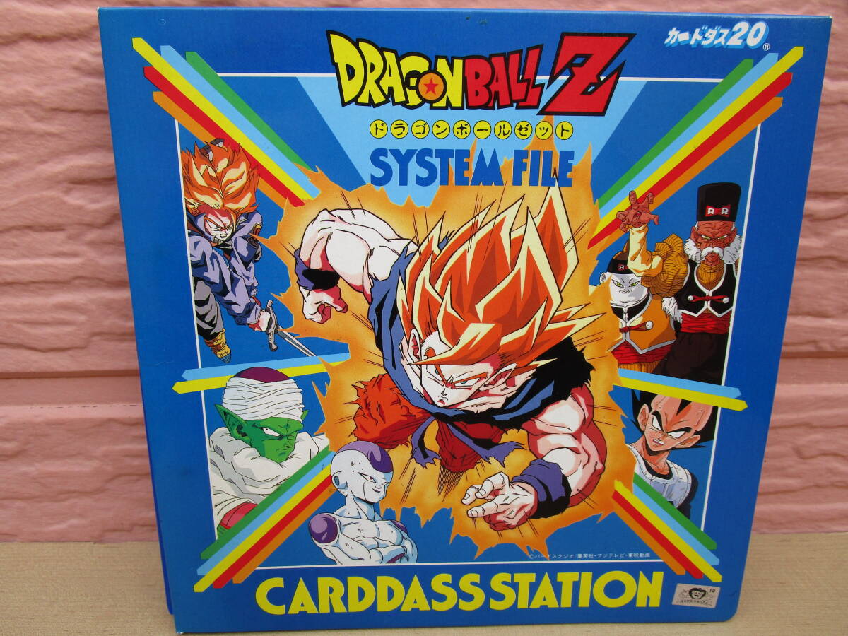 ドラゴンボールZ システムファイル カードダスステーション 1992年製