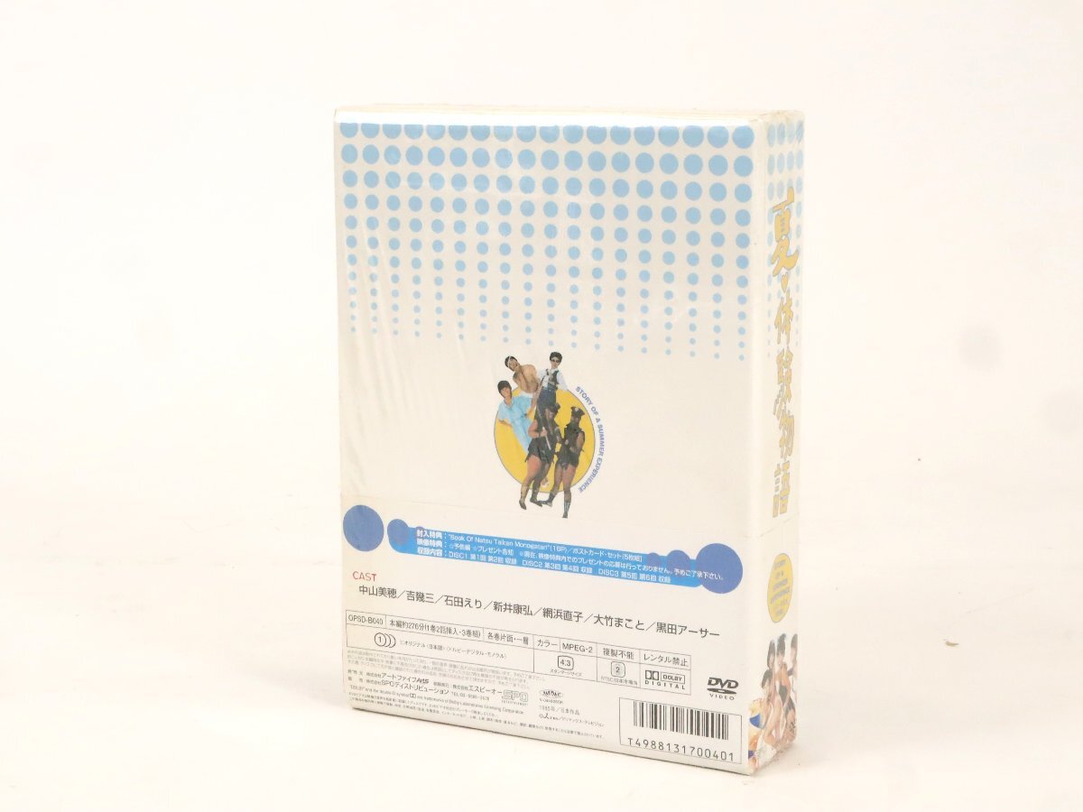 DVD BOX 夏・体験物語 / 特典付き / 中山美穂 / 全巻 / テレビドラマ