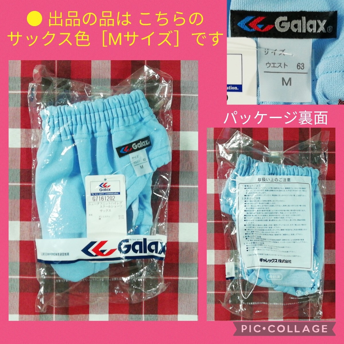 【 ● 紙タグ付き未使用品 ● Galax サックス ● ハイレグ ● ブルマ［Mサイズ］ギャレックス G7161202　2月9日(日) 終了・週末クーポン】