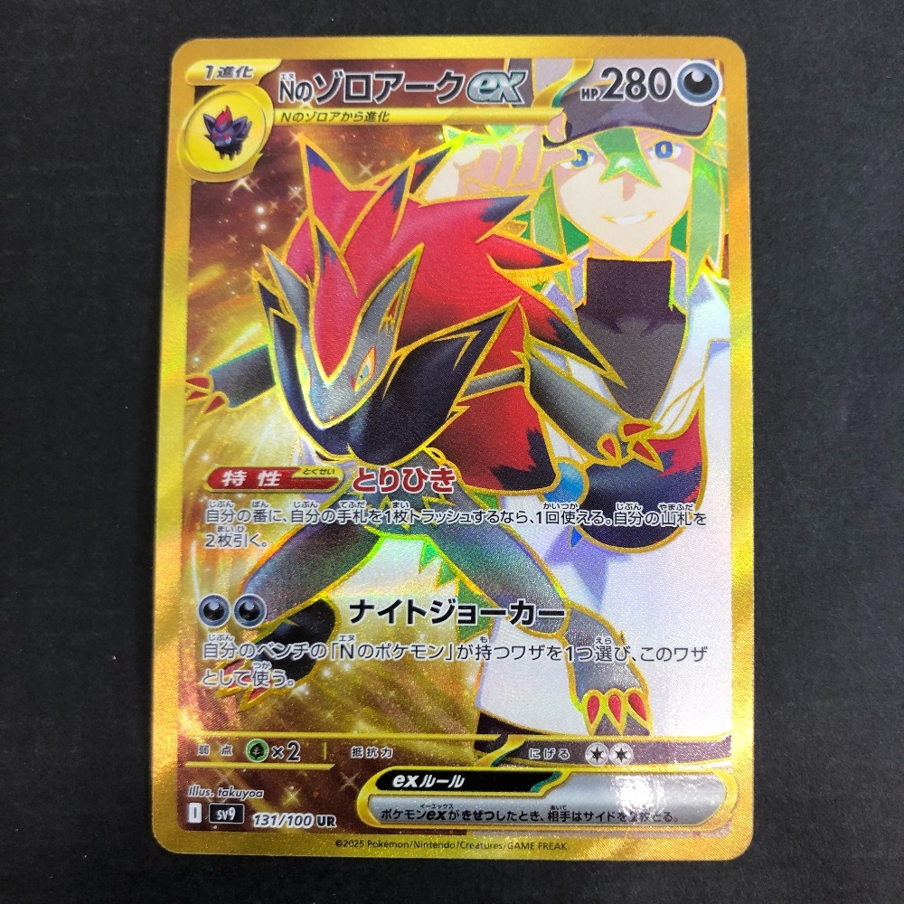 04wy7540□【1円～】ポケカ Nのゾロアークex 131/100 UR ※目立った傷