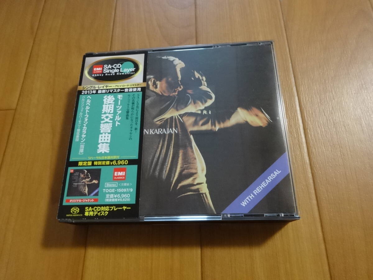 カラヤン & BPO モーツァルト 後期交響曲集 3SACD シングルレイヤー