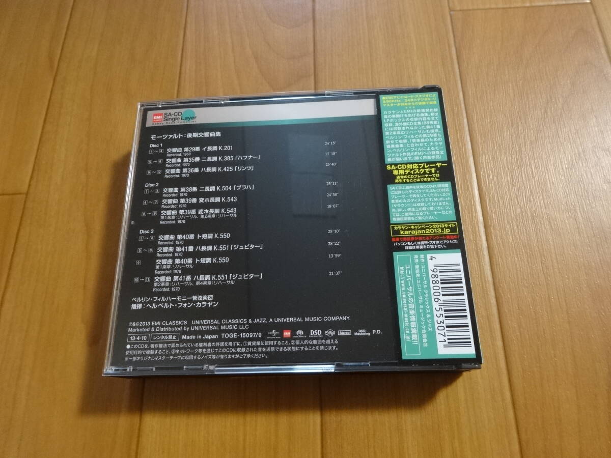 カラヤン & BPO モーツァルト 後期交響曲集 3SACD シングルレイヤー
