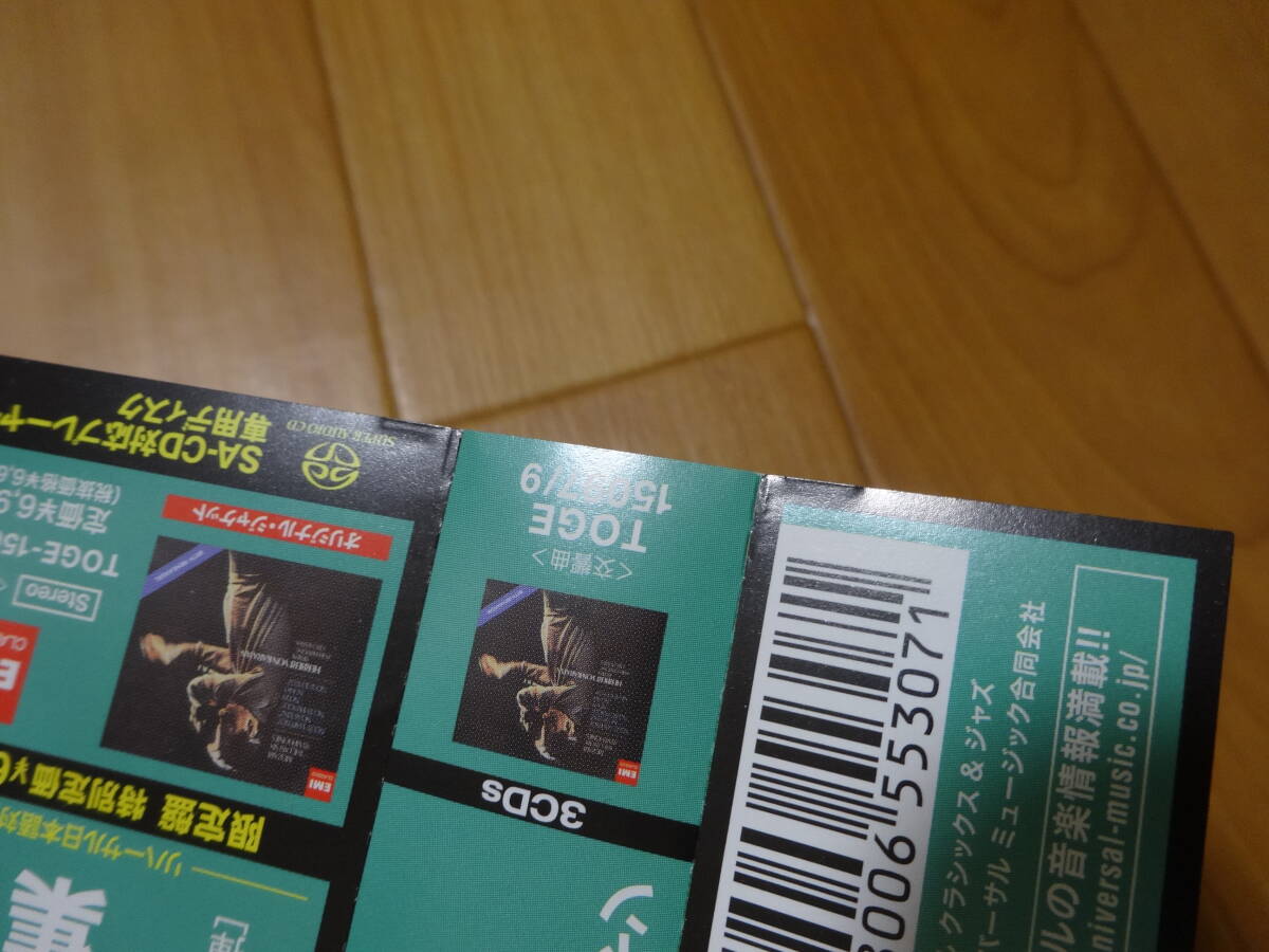 カラヤン & BPO モーツァルト 後期交響曲集 3SACD シングルレイヤー