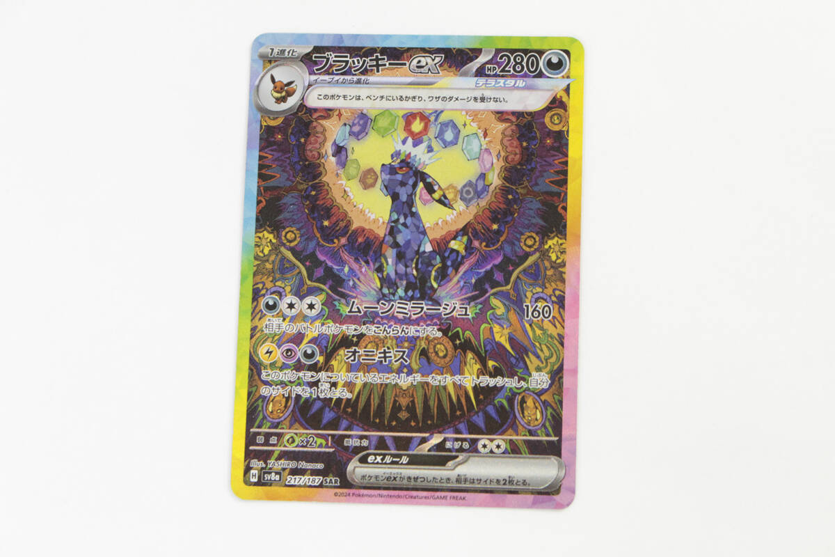 中古品】 1円 〜 ポケモンカード ブラッキーex SAR 217/187 SV8a〔1