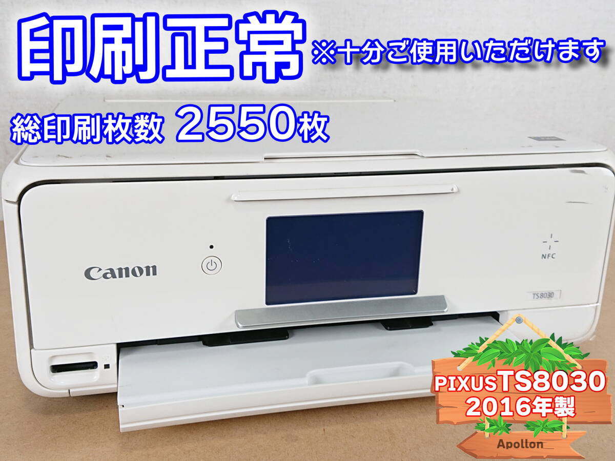 ☆印刷正常☆ PIXUS TS8030 キャノン Canon インクジェット複合機