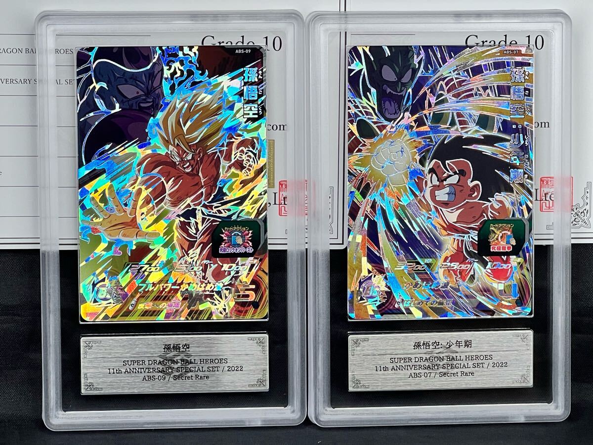 ARS鑑定品10】孫悟空 ABS-09 孫悟空:少年期 ABS-07 シークレットレア