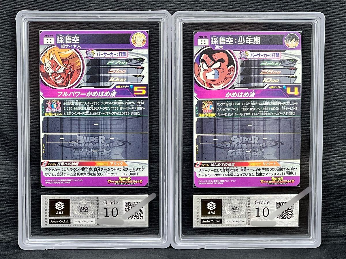 ARS鑑定品10】孫悟空 ABS-09 孫悟空:少年期 ABS-07 シークレットレア