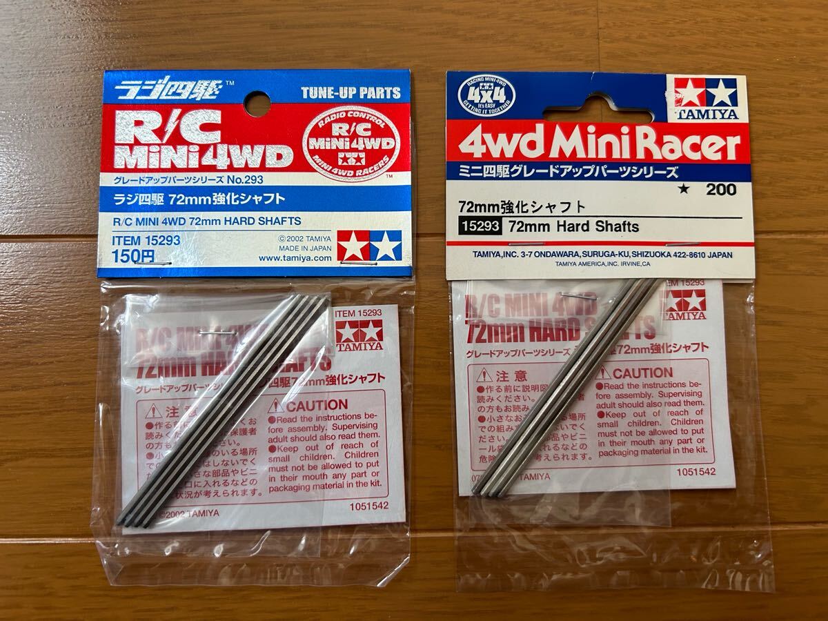 ミニ四駆72mm強化シャフト×2