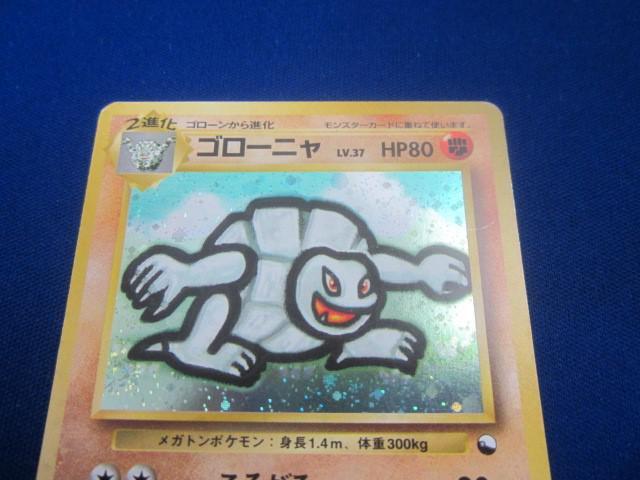 同梱可】状態D トレカ ポケモンカードゲーム 旧裏面 No.076 ゴローニャ
