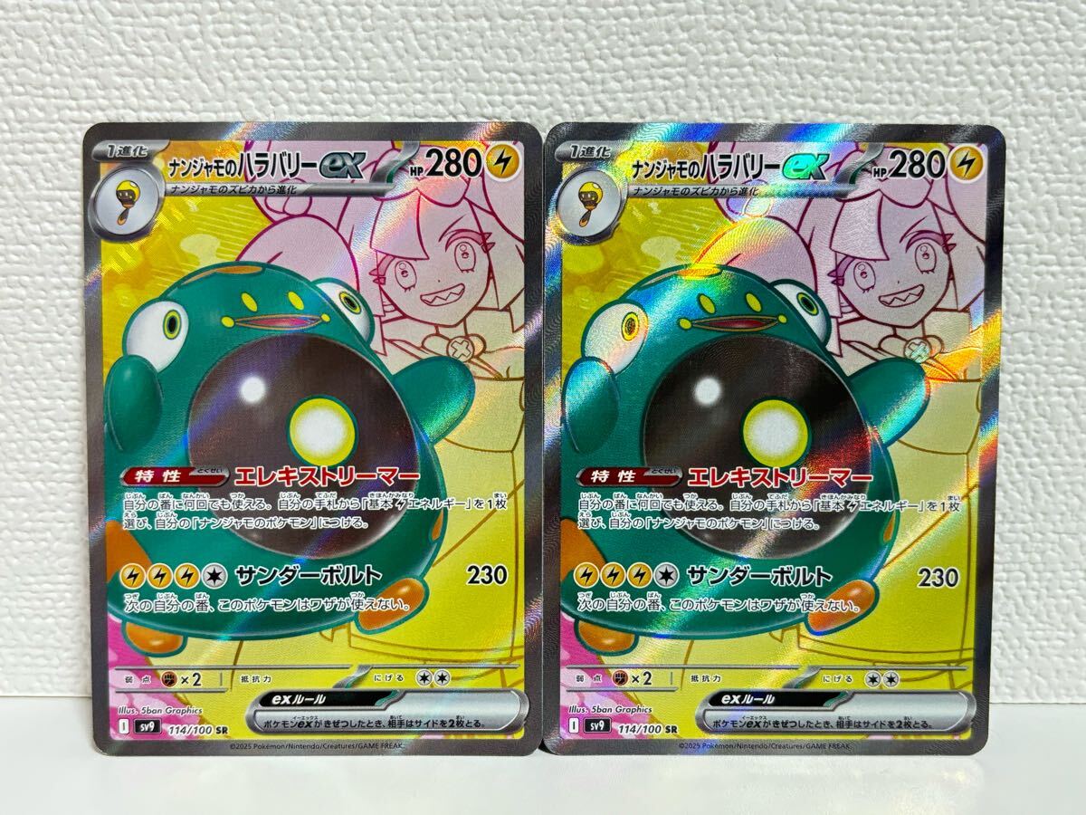 バトルパートナーズ ナンジャモのハラバリーex SAR ポケモン