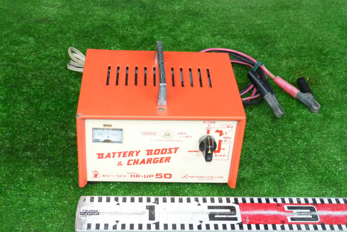 ☆ デンゲン HR-UP50 バッテリー ブースト チャージャー 6～12V 