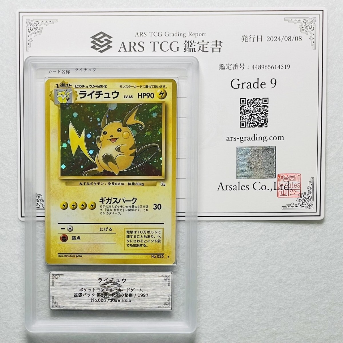 ARS9】美品 ライチュウ Raichu 化石の秘密 キラ ホロ 旧裏 ポケカ 鑑定