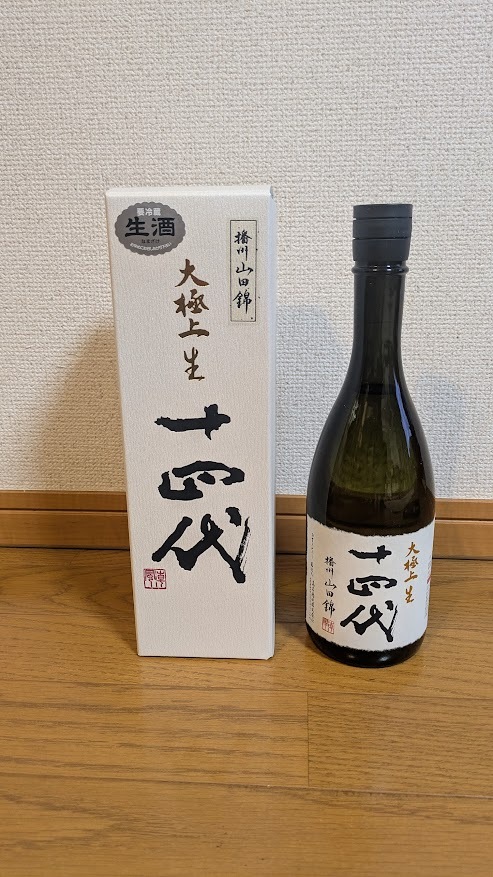 日本酒　十四代　大極上生　播州山田錦