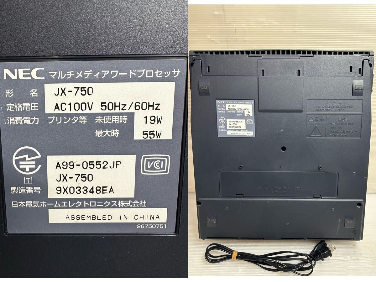 NEC 文豪 Bungo JX-750 マルチメディアワードプロセッサ ワープロ 本体