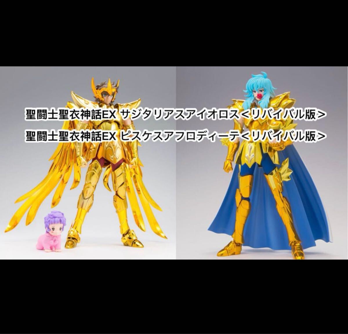 聖闘士星矢 フィギュア2体セット 【公式通販】