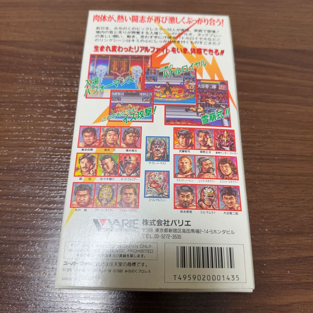 超美品　 スーパーファミコン　新日本プロレスリング公認　‘95 闘強導夢　BATTLE7 バトルセブン　箱　説明書付き_2