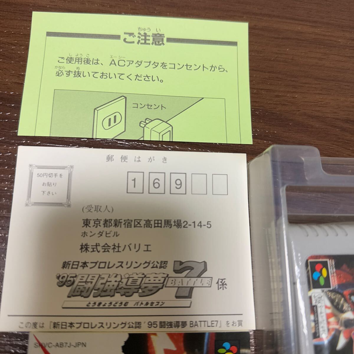 超美品　 スーパーファミコン　新日本プロレスリング公認　‘95 闘強導夢　BATTLE7 バトルセブン　箱　説明書付き_4
