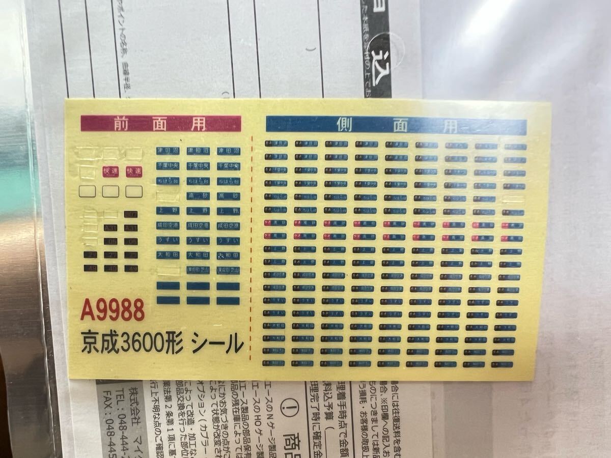 【加工品】マイクロエース A9988 京成3600形 VVVF改造編成6両セット_9