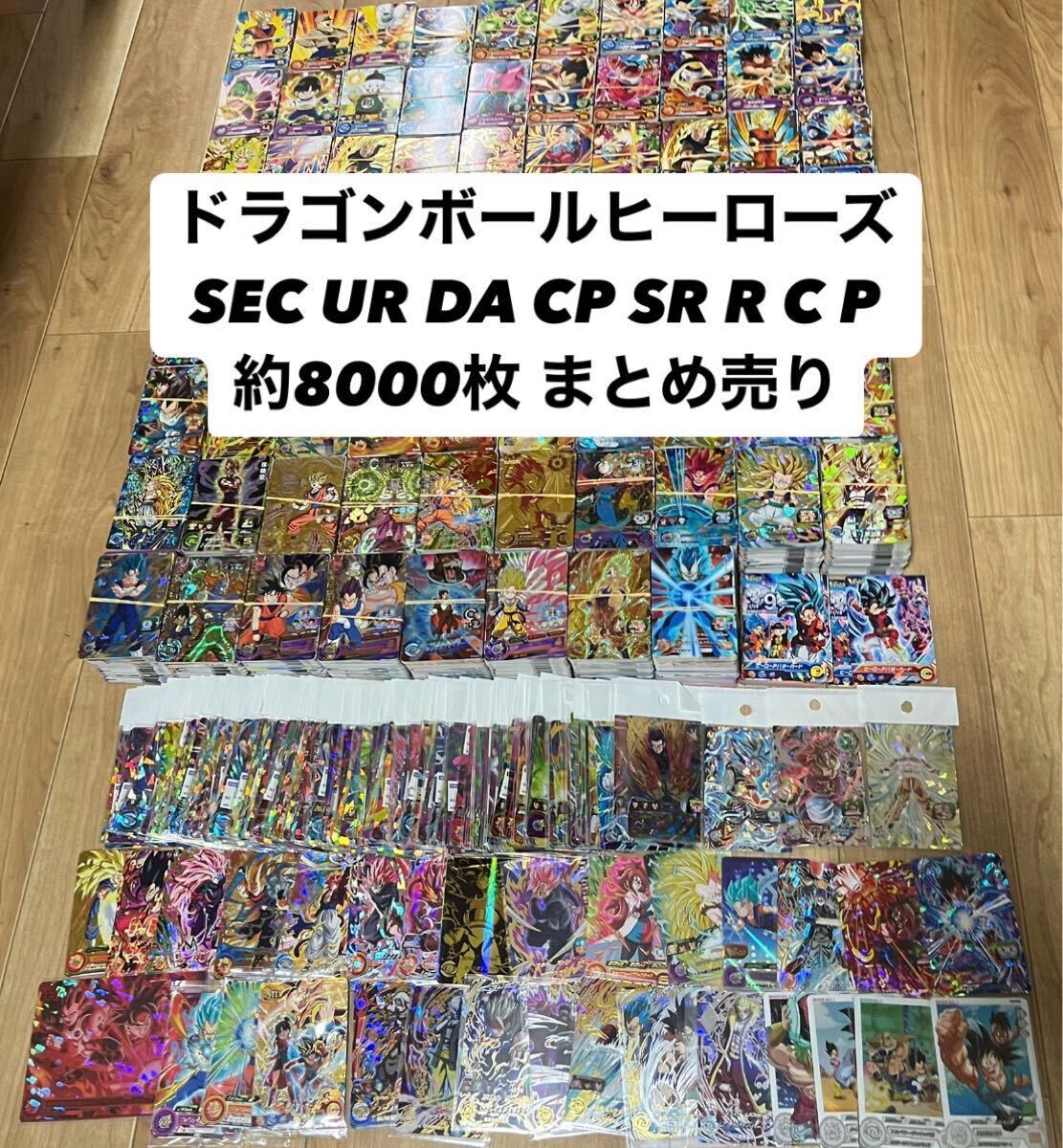 ☆コレクション品☆引退品☆ドラゴンボールヒーローズ 旧弾 H2弾 CP