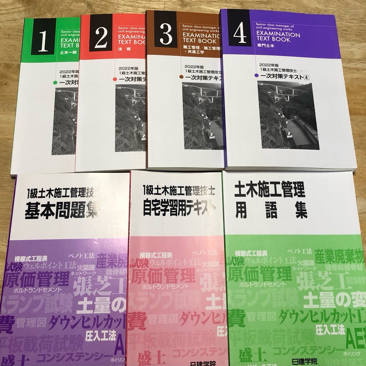 ★送料無料★2022年度 1級土木施工管理技士 一次対策テキスト他7冊[日建学院]_1
