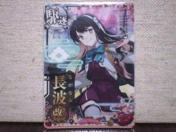 艦これ アーケード　長波　改二　2025バレンタインフレーム　送料８５円～_1