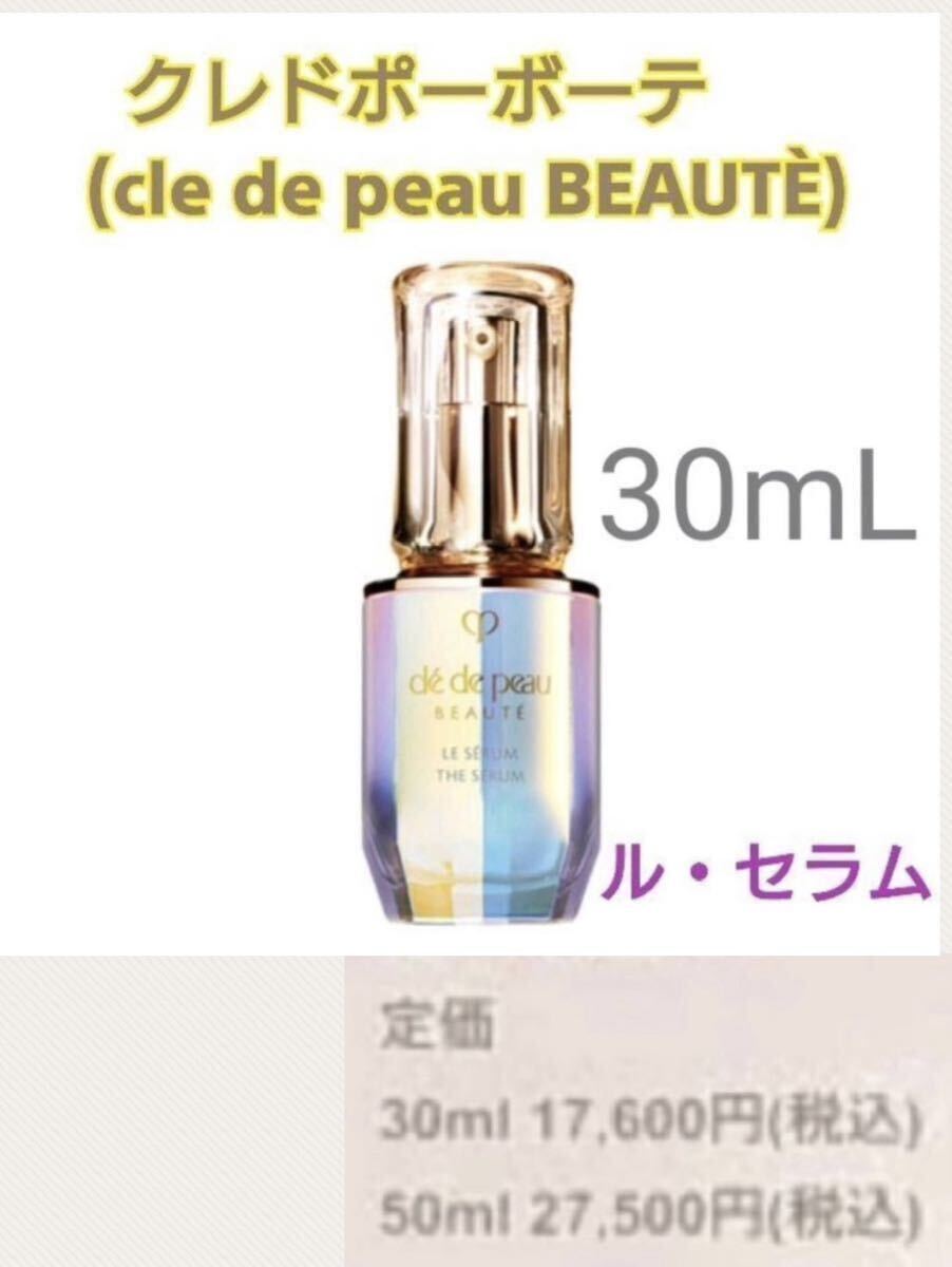 破格100円～最先端アンチエイジング細胞賦活若年化神美容液若返りの雫抗シワ シミ クレドポー ボーテ ル セラム 導入美容液_1