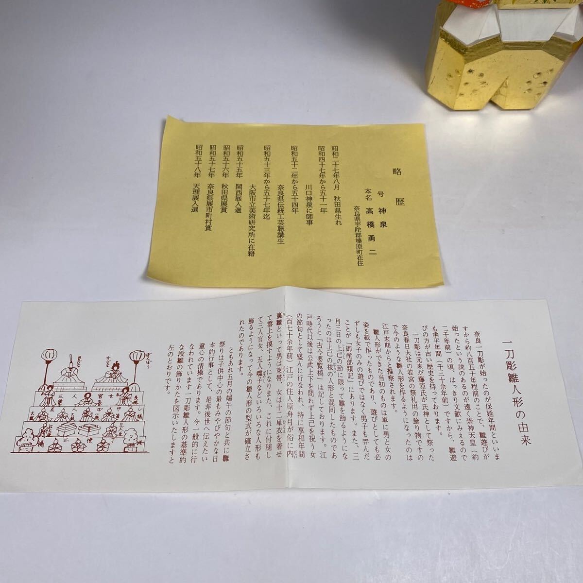 奈良一刀彫【川口神泉】 金彩彩色木彫 雛人形 立雛『雛』共箱 栞付 雛