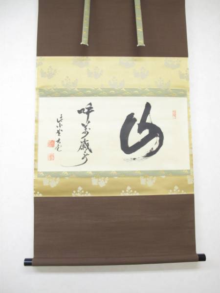 442/■茶掛 紫野大徳寺 立花大亀老師筆 肉筆 共箱 茶道具_1