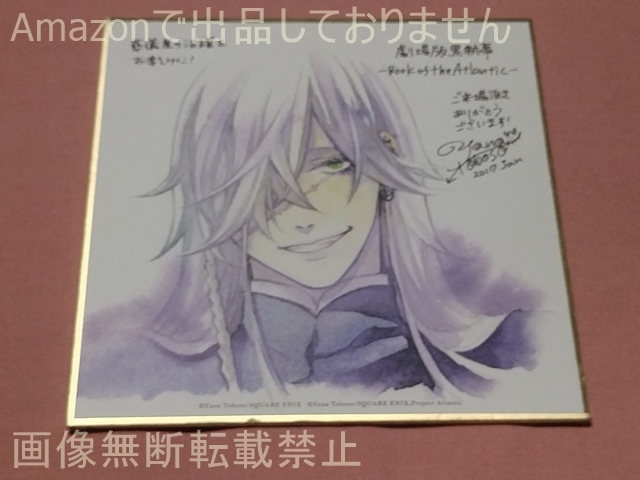 難あり 劇場版 黒執事 Book of the Atlantic 第4週目来場者特典 描き