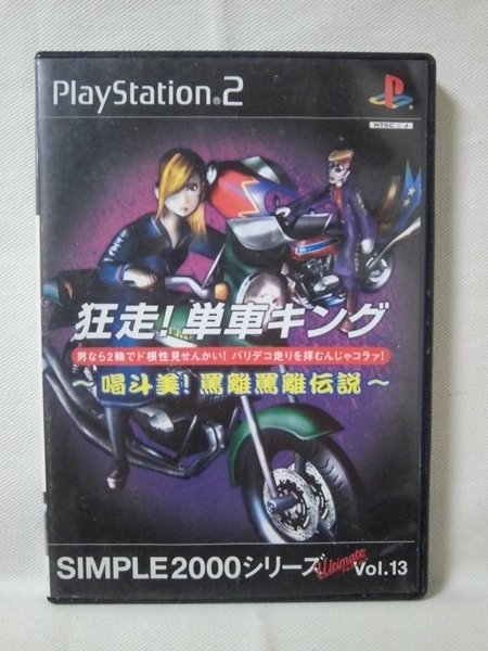 ◆PS2◆狂走！単車キング★箱説あり_1