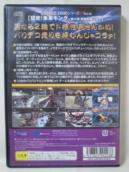 ◆PS2◆狂走！単車キング★箱説あり_2