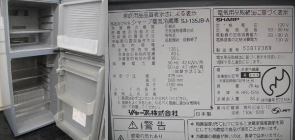 送料無料】SHARP◇2ドア冷凍冷蔵庫 135L◇SJ-135JB-A◇(100リットル 