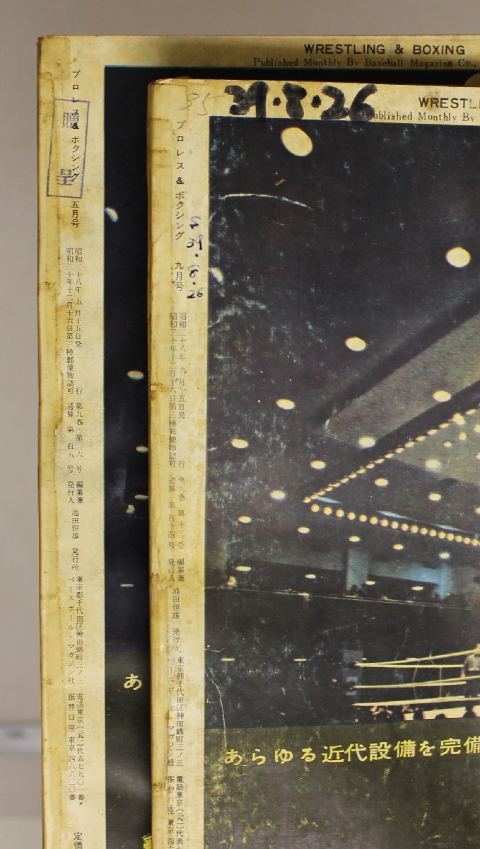 雑誌『プロレス＆ボクシング 1963年1-2,5-6,8-12月号 9冊セット』ベースボール・マガジン社 補足：力道山ファイティング原田青木勝利_10