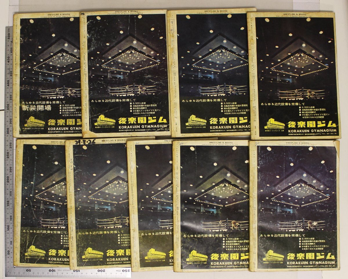 雑誌『プロレス＆ボクシング 1963年1-2,5-6,8-12月号 9冊セット』ベースボール・マガジン社 補足：力道山ファイティング原田青木勝利_2
