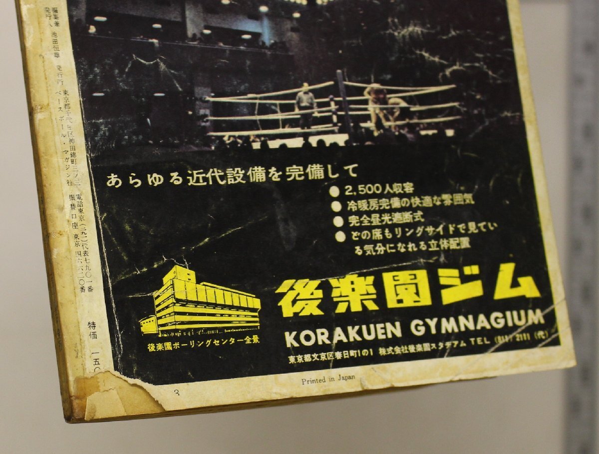 雑誌『プロレス＆ボクシング 1963年1-2,5-6,8-12月号 9冊セット』ベースボール・マガジン社 補足：力道山ファイティング原田青木勝利_7