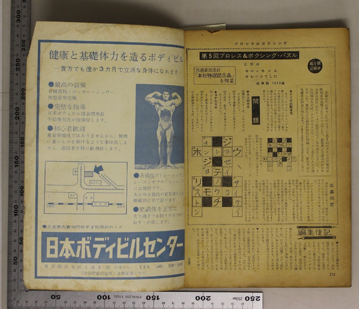 雑誌『プロレス＆ボクシング 1963年1-2,5-6,8-12月号 9冊セット』ベースボール・マガジン社 補足：力道山ファイティング原田青木勝利_8