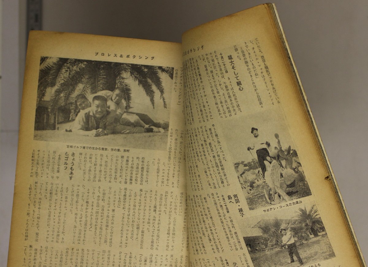 雑誌『プロレス＆ボクシング 1963年1-2,5-6,8-12月号 9冊セット』ベースボール・マガジン社 補足：力道山ファイティング原田青木勝利_9