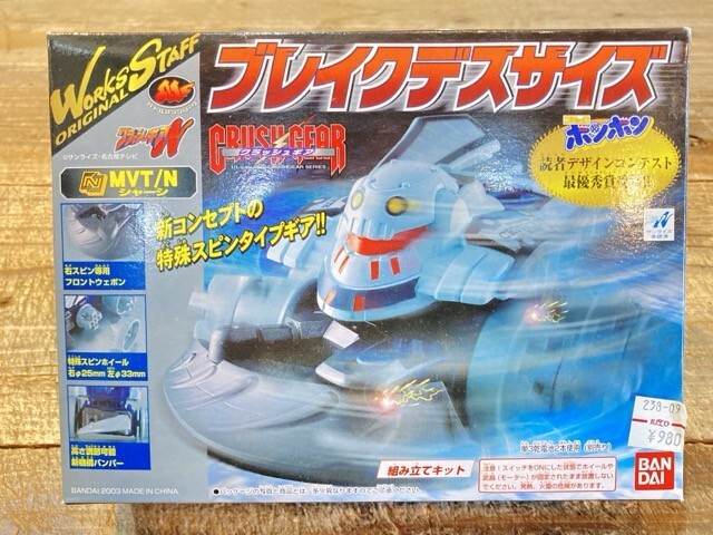 バンダイ 1/1 CGX-028SS ブレイクデスサイズ クラッシュギアNitro 4WD