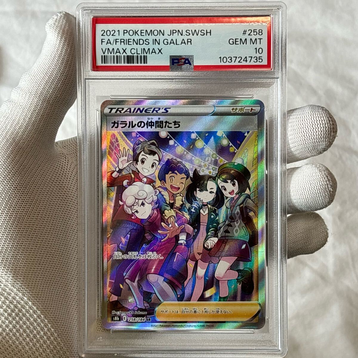 PSA10 ガラルの仲間たち ポケモンカード SR sa vmaxクライマックス ピカチュウ リザードン　sar 151 熱風のアリーナ　テラスタルフェスex_1