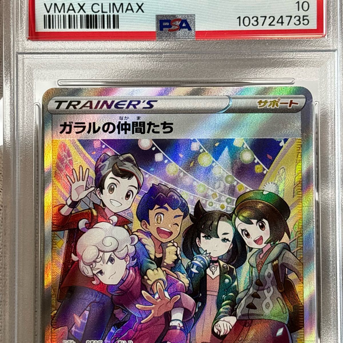 PSA10 ガラルの仲間たち ポケモンカード SR sa vmaxクライマックス ピカチュウ リザードン　sar 151 熱風のアリーナ　テラスタルフェスex_2