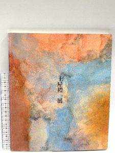 土屋禮一の値段と価格推移は？｜1件の売買データから土屋禮一の価値が