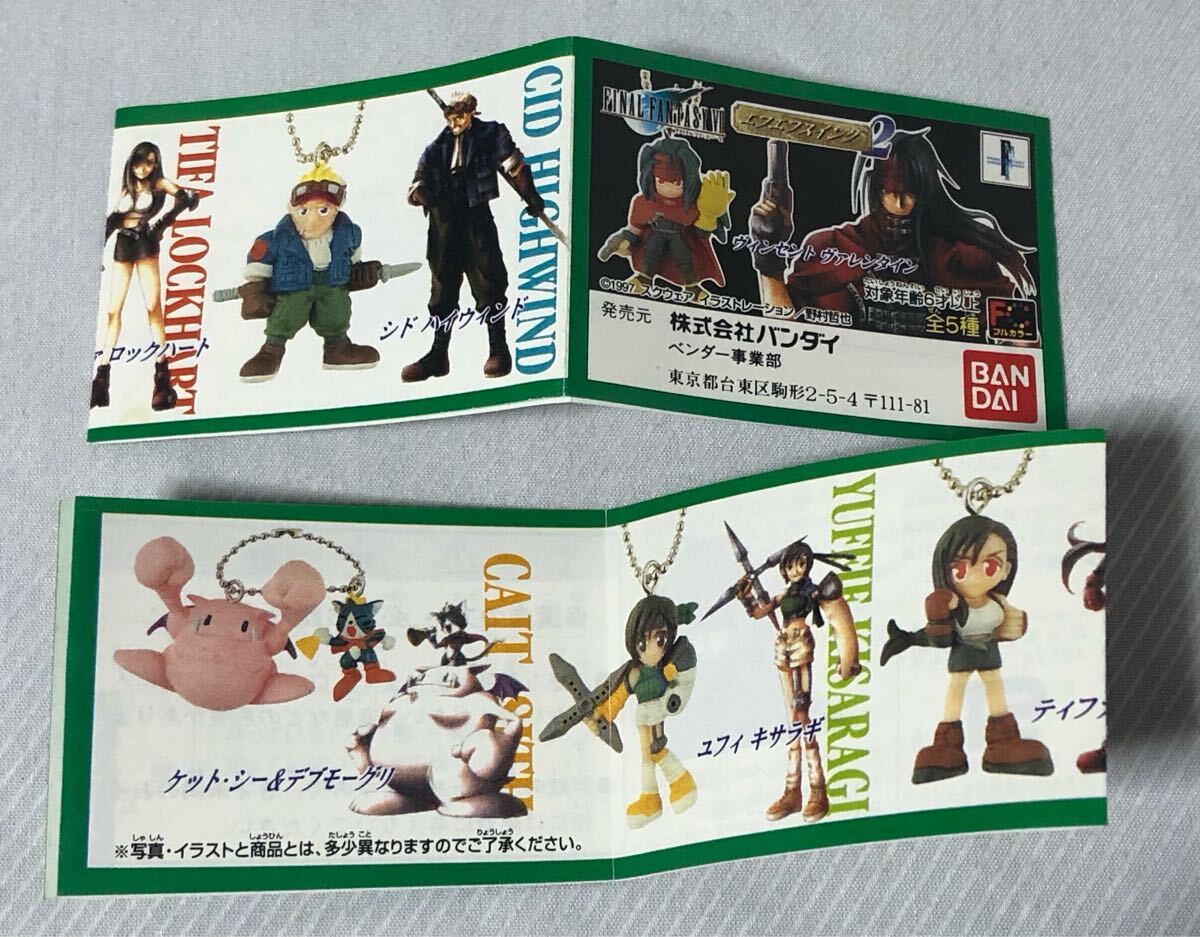 エフエフスイング2 FF7 フィギュアキーホルダー 2種（未開封）ティファ