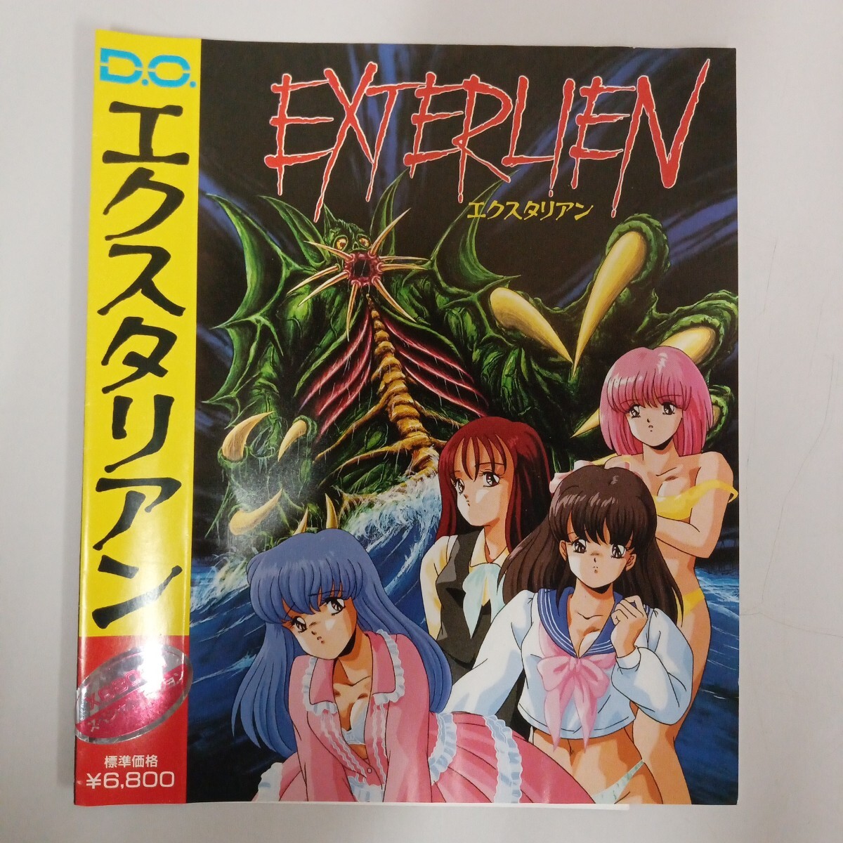 X68000用 EXTERLIEN エクスタリアン ゲームソフト中古ディスク