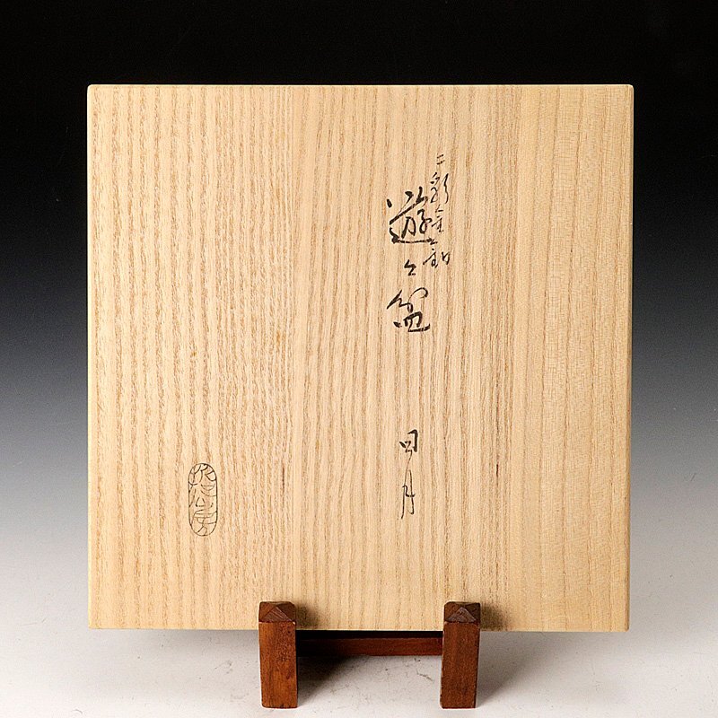 古美味】哲工房 十二代中村宗哲 三彩金釦遊々盆 茶道具 保証品 ExW2(盆