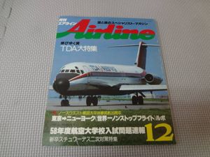 月刊エアラインのYahoo!オークション(旧ヤフオク!)の相場・価格を見る