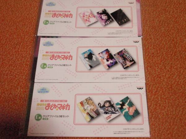 まどか☆マギカ　クリアファイル３枚セット３種_1