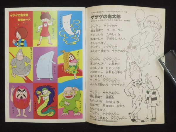 L)昭和のぬりえ【ゲゲゲの鬼太郎 水木しげる】未使用 ふろく付 セイカ
