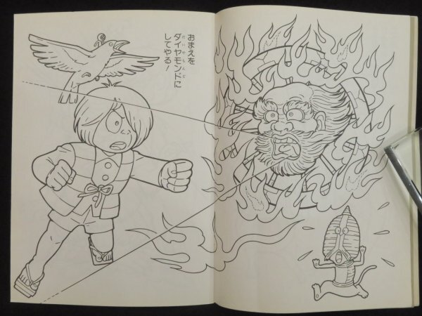 L)昭和のぬりえ【ゲゲゲの鬼太郎 水木しげる】未使用 ふろく付 セイカ
