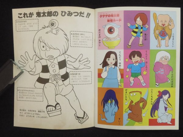 L)昭和のぬりえ【ゲゲゲの鬼太郎 水木しげる】未使用 ふろく付 セイカ