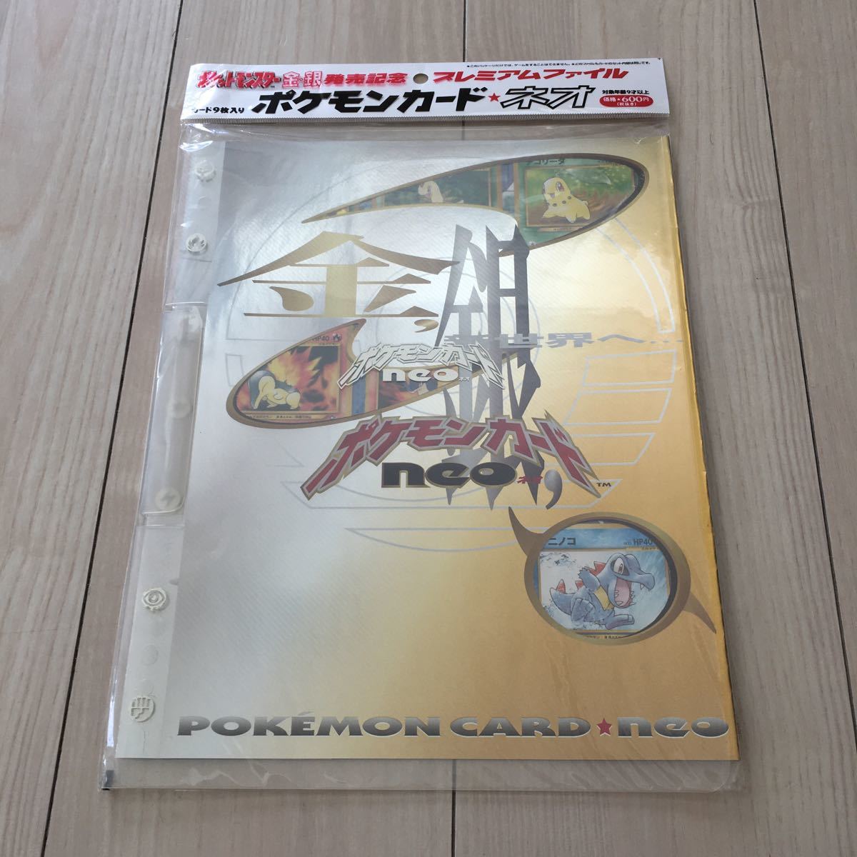 【未開封】ポケットモンスター金・銀発売記念 プレミアムファイル ポケモンカード ネオ 9枚入り_1